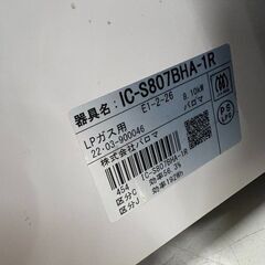 J2083【リユースのサカイ柏店】Paloma パロマ ガステーブル ガスコンロ　IC-S807BHA-IR  片面焼グリル　LPガス用 右強火 2022年製 クリーニング済　参考価格 23,900円の画像