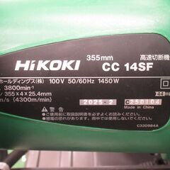 HiKOKI 355mm 高速切断機 CC14SF 2025年製 G-2341の画像