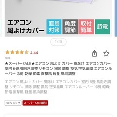 エアコン風除けの画像