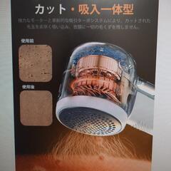 電動毛玉カッター　未開封　新品の画像