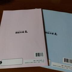 四谷大塚　予習シリーズ　算数４年下　基本演習問題集と演習問題集　２冊セットの画像