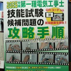 第１種 第２種 電気工事士試験 筆記 実技試験 対策の画像
