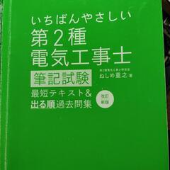 第１種 第２種 電気工事士試験 筆記 実技試験 対策の画像