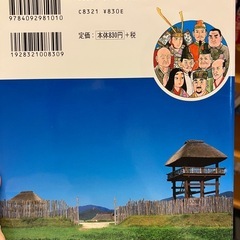 『小学館　日本の歴史　全巻セット1巻〜21巻＋別冊2巻』の画像