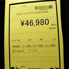 リユースのサカイ浦和店 【E326】SAテレビ シャープ 2T-C43GF2 2024の画像