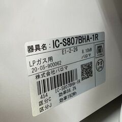 J2085【リユースのサカイ柏店】Paloma パロマ ガステーブル ガスコンロ　IC-S870BHA　片面焼グリル　LPガス用 左強火 2020年製 クリーニング済　参考価格 34,423円の画像