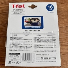 ティファールの蓋の画像