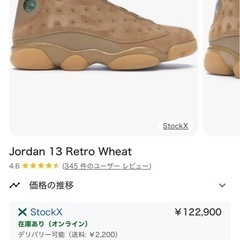 Jordan 13 wheat 30cmの画像