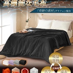 Fuwawa 毛布 冬 シングル 厚手 あったか 高密度フランネル 【ノーベル賞素材・グラフェン】 6層構造 とろける肌触り 極厚 アルミシート 極上断熱の画像