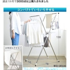 布団も干せる物干しラックの画像