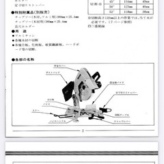 京セラ  RYOBI  卓上切断機   TS-381  丸ノコ 　リョービ　クロスカットソーの画像