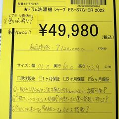 リユースのサカイ浦和店 【E328】★ドラム洗濯機 シャープ ES-S7G-ER 2022の画像