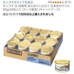 「一旦受付停止」プリナ　缶キャットフード　白身魚　の画像