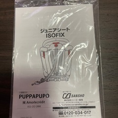 puppapupo子供シートの画像