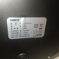 成洋 エアーフライヤー 2024年製 F20【モノ市場東浦店】41の画像
