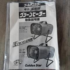 温室に使用　ファンヒーター　サーモスタット機能付きの画像