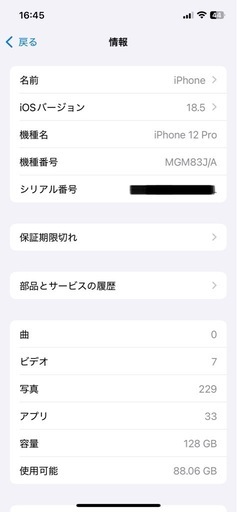 iPhone 12 Pro　128GB 美品②
