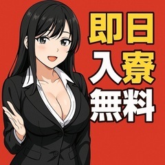 💨💨💨即高収入支援急げ💨💨💨の画像