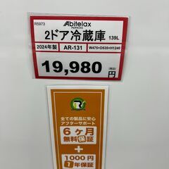 2ドア冷蔵庫❕2024年製❕ゲート付き軽トラ”無料貸出❕購入後取り置きにも対応 ❕R5973の画像