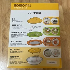 ※お取引中【新品未使用】離乳食調理セット エジソンママ(定価 3,300円)の画像