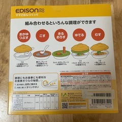 ※お取引中【新品未使用】離乳食調理セット エジソンママ(定価 3,300円)の画像