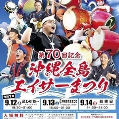 全島エイサー2025.9.14（日）2枚