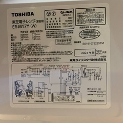 TOSHIBA 電子レンジ  ER-M17Yの画像