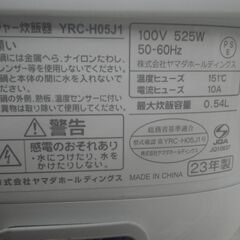 ヤマダ電機 IH3合炊飯ジャー 2023年製 YRC-H05J1【モノ市場東浦店】41の画像