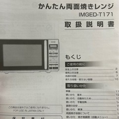 【引き取り限定】アイリスオーヤマ　レンジの画像