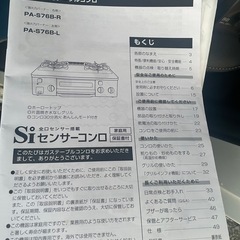 ガスコンロ　プロパンガス用　　の画像
