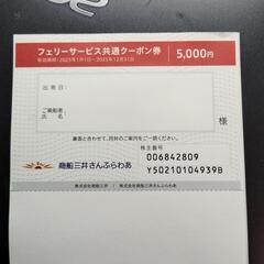 優待券の画像