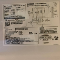 山善 電子レンジ  YRP-F180Vの画像