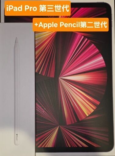 iPad Pro 第3世代 スペースグレー + Apple Pencil 第2世代