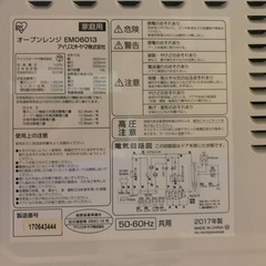 アイリスオーヤマ オーブンレンジ  EM06013の画像