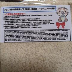 フェレットの栄養スープの画像