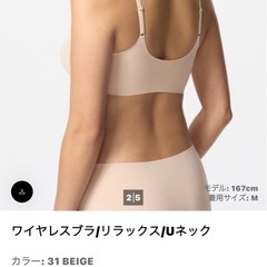 ユニクロ リラックスブラ Sサイズの画像