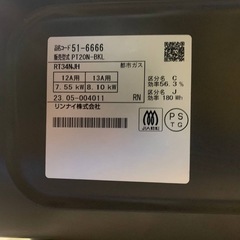 リンナイ ガスコンロ  PT20N-BKLの画像