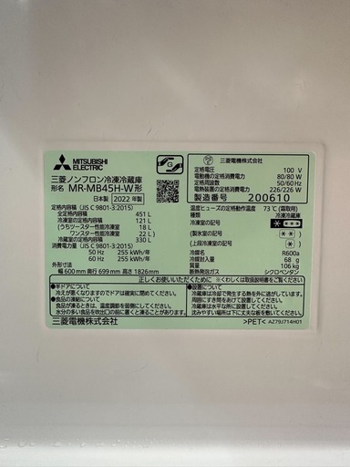 【極美品】 2022製 三菱電機 冷蔵庫 451L MR-MB45J-W 極美品】 2022製 三菱電機 冷蔵庫 451L MR-MB45J-W (kokinchan