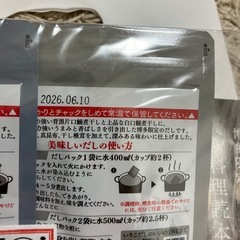 【募集中】福岡限定土産　茅乃舎　出汁パック　の画像