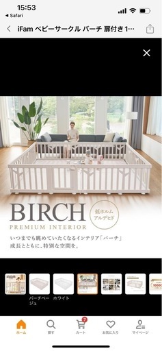 iFam ベビーサークル バーチ 10枚セット