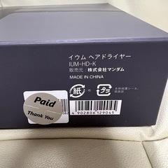 新品ium ヘアドライヤーの画像
