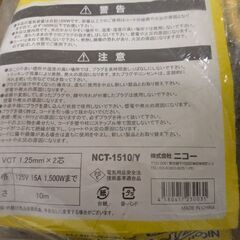 10メートル延長コードの画像
