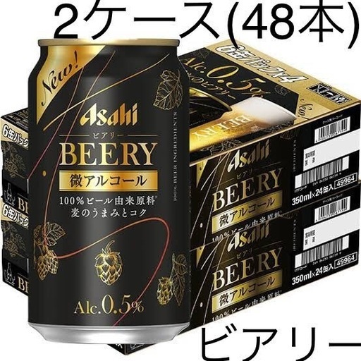 【値下げ】アサヒ　ビアリー　BEERY　350ml　2ケース(48本)　Alc. 0.5%