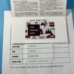 JTBトラベルギフト  30,000円分
の画像