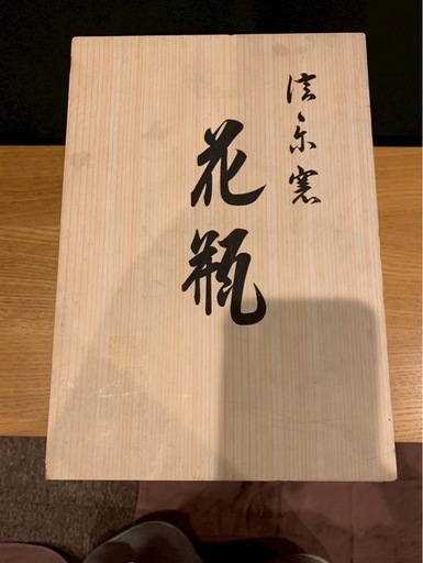 浄楽窯 花瓶