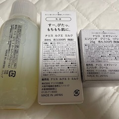 ナリス　化粧水　乳液　ミルクの画像