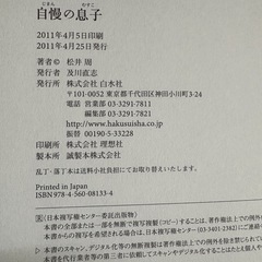 戯曲　自慢の息子　松井周 著 第55回岸田國士戯曲賞受賞作品の画像