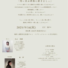 ちょっと贅沢なお茶会-思い出お洒落に紡ぎましょ