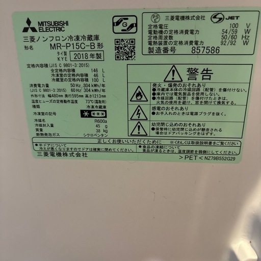 三菱ノンフロン冷凍冷蔵庫