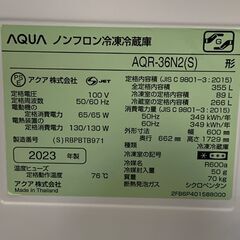 AQUA アクア 4ドア 冷凍冷蔵庫 AQR-36N2 2023年製 355L 冷蔵266L 冷凍89L ノンフロン 動作確認済 状態良好 グレー 生活家電 Y2185の画像